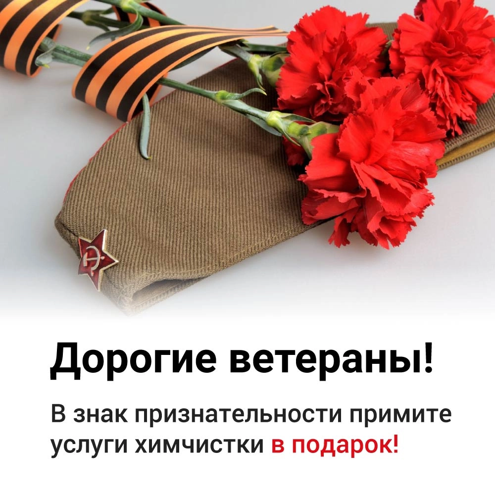 Подарок ветеранам от Apetta